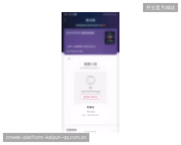 赛场门票动态定价系统引发公平性讨论